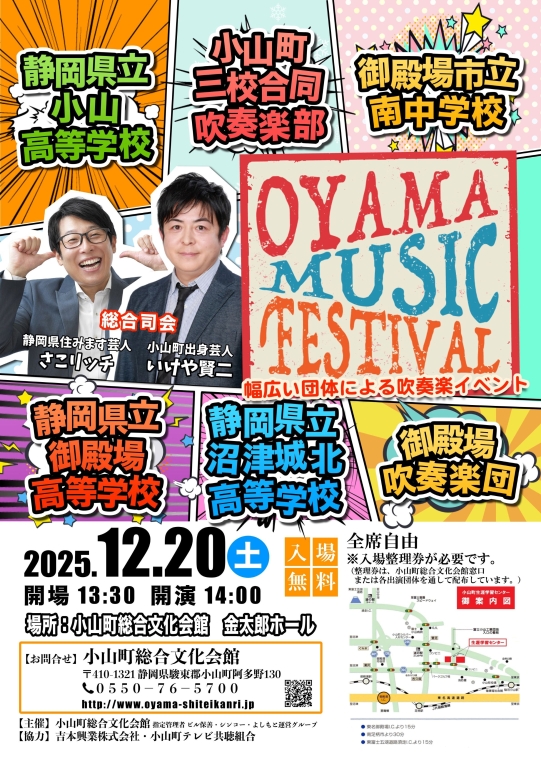 OYAMA MUSIC FESTIVAL　2025small